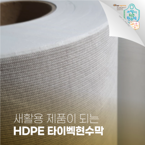 ECO 자원순환 타이벡 현수막