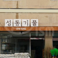 2024 삼성시간 간판개선사업 디자인개발 및 실시설계용역